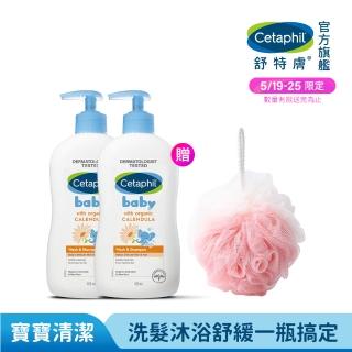 【Cetaphil 舒特膚】官方直營 Baby舒緩洗髮沐浴露 400ml*2入(嬰兒洗澡洗髮精/沐浴乳/金盞花/B5)