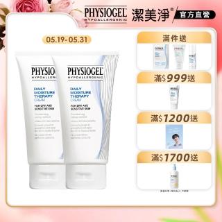 【PHYSIOGEL潔美淨 官方直營】層脂質保濕乳霜150ml 2入(抗敏保濕修護 / 皮膚科醫師推薦)