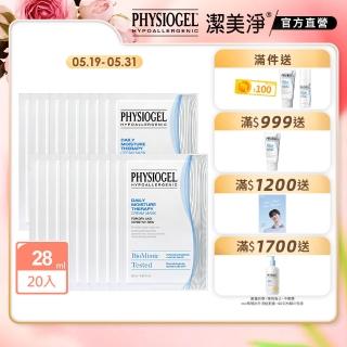 【PHYSIOGEL 潔美淨】層脂質完美保濕乳霜面膜28ml 20片(momo獨家限定)