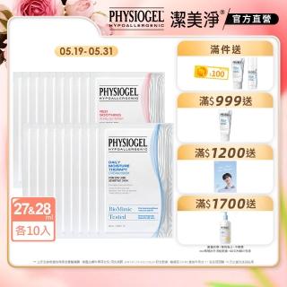 【PHYSIOGEL 潔美淨】層脂質完美保濕/AI羽絲修護面膜 20片(momo獨家限定)