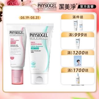 【PHYSIOGEL 潔美淨】極效保養潔淨組(AI清透乳霜50ml+水楊酸潔顏乳120ml)