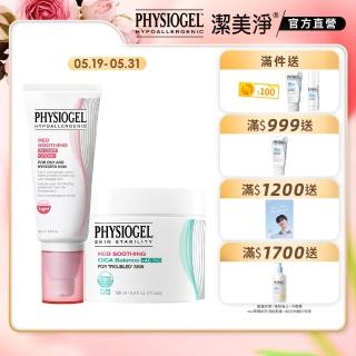 【PHYSIOGEL 潔美淨】AI清透乳霜50ml+毛孔緊緻淨膚棉70片