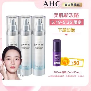 【AHC】超能玻尿酸肌亮保濕機能水100ml 3入組(保濕化妝水 維他命C 穀胱甘 濕敷神器)