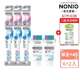 【LION 獅王】NONIO終結口氣舌苔清潔棒6入 贈舌苔清潔凝膠2入組(舌苔棒x6+凝膠45gx2)