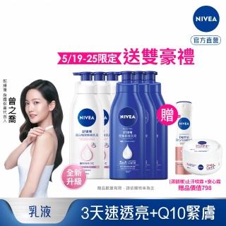 【NIVEA 妮維雅】早C晚E組★亮白極致嫩膚乳液400mlx3入+密集深層修護乳液400mlx3入(No.1 美白身體乳)