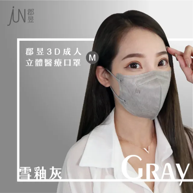 【JUN 郡昱】成人3D立體醫療口罩M-10入/包-百搭色系；3包組(質感素色 台灣製造 3D口罩 成人口罩)