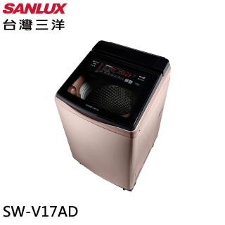 【SANLUX 臺灣三洋】17kg 變頻超音波洗劑自投直立式洗衣機D(SW-V17AD)