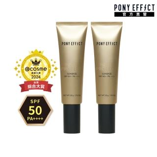 【PONY EFFECT】水透光妝前防護乳50g共2入組(防曬/妝前/小金管)