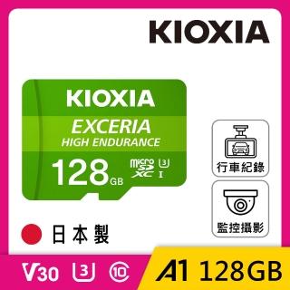 【KIOXIA 鎧俠】EXCERIA HIGH ENDURANCE Micro SDXC UHS-I U3 V30 A1 128GB 記憶卡(附轉卡)
