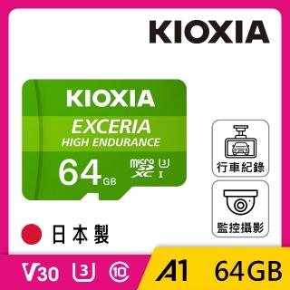 【KIOXIA 鎧俠】EXCERIA HIGH ENDURANCE Micro SDXC UHS-I U3 V30 A1 64GB 記憶卡(附轉卡)