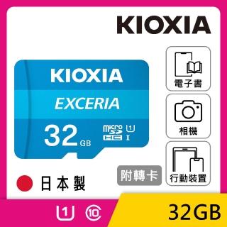【KIOXIA 鎧俠】EXCERIA MicroSDHC UHS-I U1 C10 32GB 記憶卡(附轉卡)