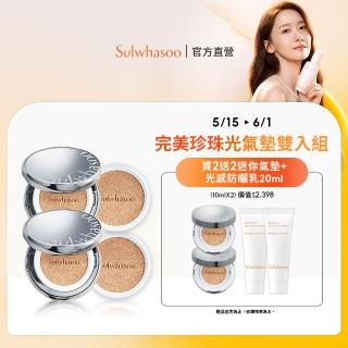 【Sulwhasoo 雪花秀】完美珍珠光精華氣墊 二盒四蕊(柔焦版/水亮版 官方直營)