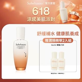 【Sulwhasoo 雪花秀】滋陰光萃活膚乳125ml(乳液/敏感肌 官方直營)