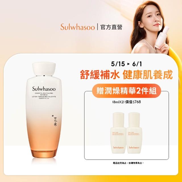 【Sulwhasoo 雪花秀】滋陰光萃活膚水150ml(化妝水/敏感肌 官方直營)