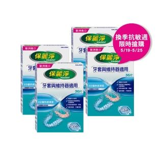 【Polident 保麗淨】保麗淨口腔護具清潔錠4盒(36片/盒)