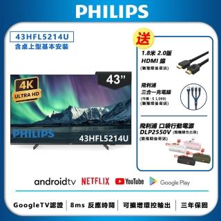 【Philips 飛利浦】43吋 4K Android 智慧聯網液晶顯示器(43HFL5214U)