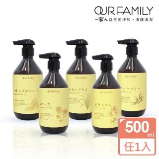 【一家人】益生菌精油沐浴系列 500ml 1入(任選)