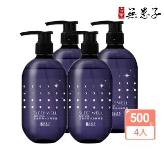 【古寶無患子】4瓶入 忘憂舒眠沐浴精華露500g(舒眠/紓壓解勞/溫和胺基酸)