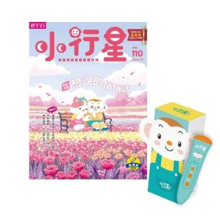 【親子天下】618限定｜小行星幼兒誌14期(加贈點讀筆2.0充電版)