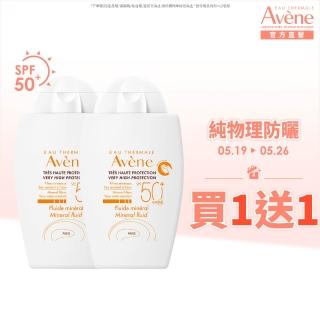 【Avene 雅漾官方直營】買一送一★物理防曬液SPF50 40ml(特殊美容後/敏感肌推薦)