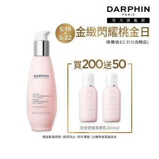 【DARPHIN 朵法】溫和洗卸保濕雙效組(全效舒緩潔膚乳200ml/洗面乳/卸妝乳)