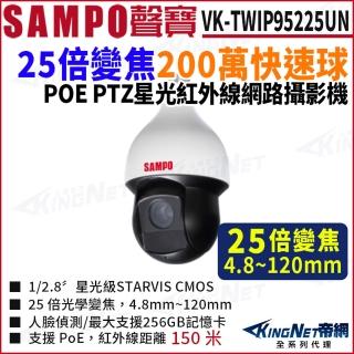 【KINGNET】SAMPO聲寶 VK-TWIP95225UN 25倍 200萬 PTZ 人臉偵測 POE 網路攝影機(監視器攝影機)