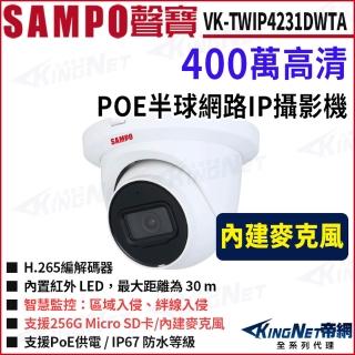 【KINGNET】SAMPO 聲寶 VK-TWIP4231DWTA 400萬 星光紅外線 POE 半球型 紅外線30米 監視器(監視器攝影機)