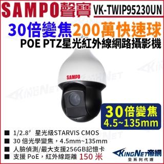 【KINGNET】SAMPO聲寶 VK-TWIP95230UN 30倍 200萬 PTZ網路快速球 人臉偵測 POE(監視器攝影機)