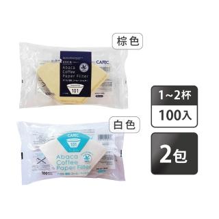 【CAFEC】三洋 ABACA 麻纖維梯形濾紙 1-2人份／100入x2包(AB-101-100B/AB-101-100W)