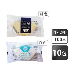 【CAFEC】三洋 ABACA 麻纖維梯形濾紙 1-2人份／100入x10包(AB-101-100B/AB-101-100W)