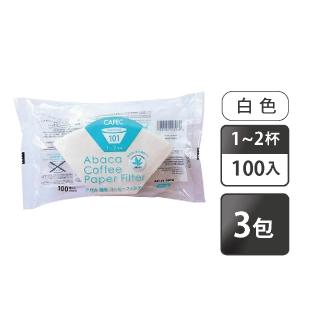 【CAFEC】三洋 ABACA 麻纖維梯形濾紙 1-2人份–白色／100入x3包(AB101-100W)
