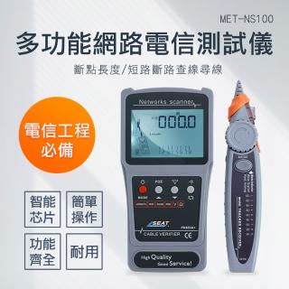【工具王】網路測試儀 綜合電信測試儀 網通測試裝置 網路通訊測試儀 網路故障診斷(630-NS100 多功能測試儀)