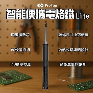 【小米有品】ProTap 智慧便攜電烙鐵 Lite(焊槍 烙畫 燙畫 電焊筆 銲錫 焊接 電焊槍 瞬熱 便攜式烙鐵 杜克)