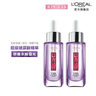 【LOREAL Paris 巴黎萊雅】玻尿酸瞬效保濕水光精華30ml 2入組(#超級玻尿酸精華)