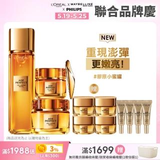 【LOREAL Paris 巴黎萊雅】全新升級2.0金致臻顏花蜜奢養膠原全套組(輕盈乳霜60ml+眼霜20ml+精華露130ml)