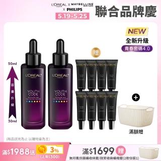 【LOREAL Paris 巴黎萊雅】青春密碼酵素肌底調理精華4.0 50ml 2入組(#黑瓶精華)