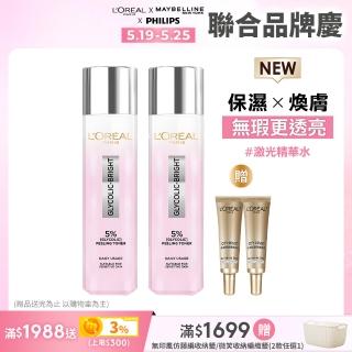 【LOREAL Paris 巴黎萊雅】淨亮白鐳射精華水 128ml 2入組(美白/淨亮白/保濕/透亮)