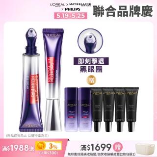 【LOREAL Paris 巴黎萊雅】撫紋雙霸超強紫熨斗1+1組 冰熨斗+紫熨斗PRO(紫熨斗/眼霜/冰熨斗)