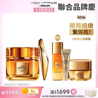 【LOREAL Paris 巴黎萊雅】全新升級2.0金致臻顏花蜜奢養膠原眼霜20ml(膠原小蜜眼霜)