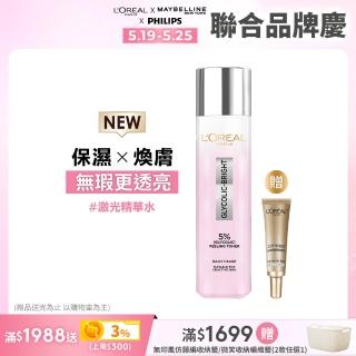 【LOREAL Paris 巴黎萊雅】淨亮白鐳射精華水 128ml(美白/淨亮白/保濕/透亮)