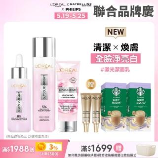 【LOREAL Paris 巴黎萊雅】亮白全套組 淨亮白鐳射精華水128ml+淡斑精華30ml+鐳射潔面乳100ml