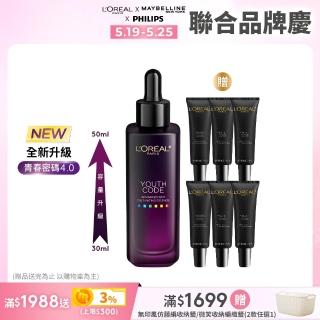 【LOREAL Paris 巴黎萊雅】青春密碼酵素肌底調理精華4.0 50ml(黑瓶精華/精華/精華液)