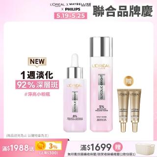 【LOREAL Paris 巴黎萊雅】淡斑亮白組 淨亮白鐳射精華水128ml+淡斑精華30ml(美白/淨亮白/淡斑/保濕/透亮)