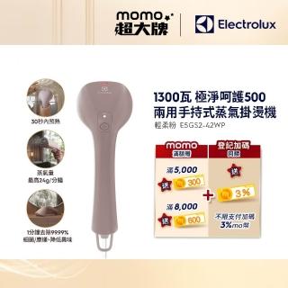 【Electrolux 伊萊克斯】極淨呵護 500 兩用手持式蒸氣掛燙機(E5GS2-42WP 輕柔粉)
