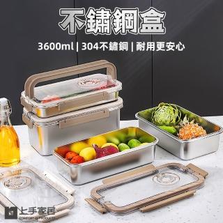 【上手家居】不鏽鋼盒3600ml(密封盒/冷凍保鮮盒/密封保鮮盒/不鏽鋼餐盒/大保鮮盒)