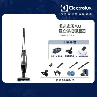 【Electrolux 伊萊克斯】極適家居700直立濕拖吸塵器(EFS71423 沉穩灰)