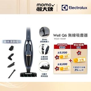 【Electrolux 伊萊克斯】Well Q6 無線吸塵器(WQ61-1EDBF 拋光滾刷版)