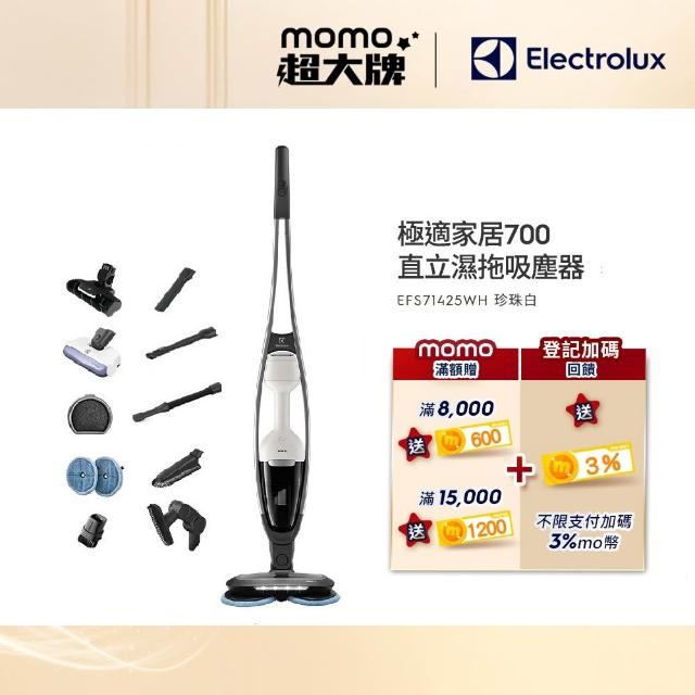 【700吸塵/濕拖/除 三合一 Electrolux 伊萊克斯】700吸塵/濕拖/除 三合一吸塵器(EFS71425WH 珍珠白)