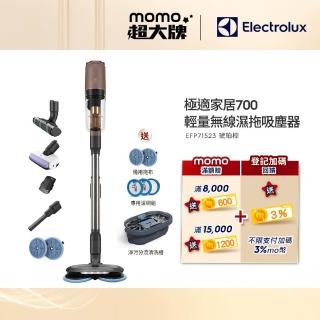 【Electrolux 伊萊克斯】極適家居700輕量無線濕拖吸塵器(EFP71523 琥珀棕)