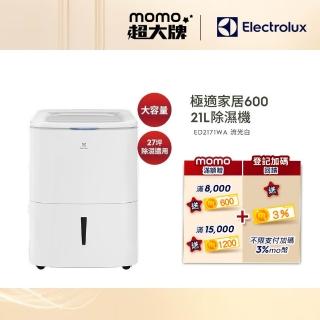 【Electrolux 伊萊克斯】21L一級能效WiFi遙控 極適家居 600 除濕機(ED2171WA 27坪適用)